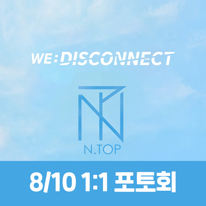 [8.10/1:1 포토회 응모] 엔탑 (N.TOP) - WE:DISCONNECT-thumbnail