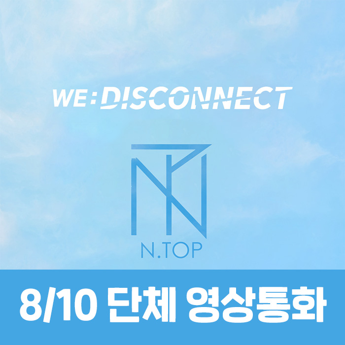 [8.10/단체 영상통화 응모] 엔탑 (N.TOP) - WE:DISCONNECT-thumbnail