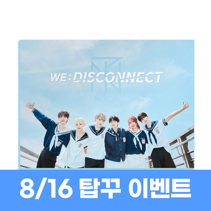 [8.16/탑꾸 응모] 엔탑 (N.TOP) - WE:DISCONNECT-thumbnail