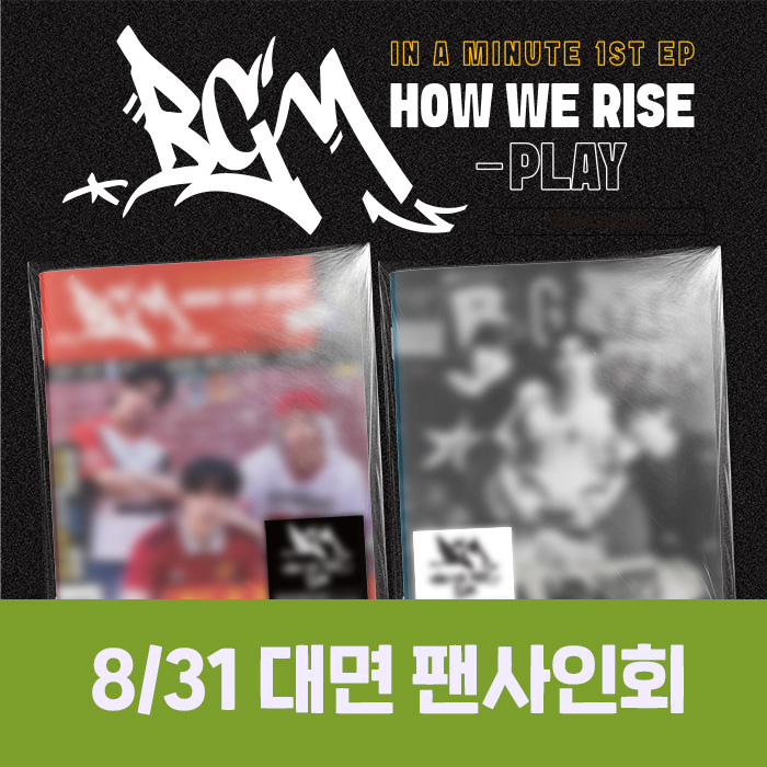 [8.31/대면 응모]  IN A MINUTE (인어미닛) - BGM : HOW WE RISE - PLAY (2종 중 1종 랜덤)-thumbnail