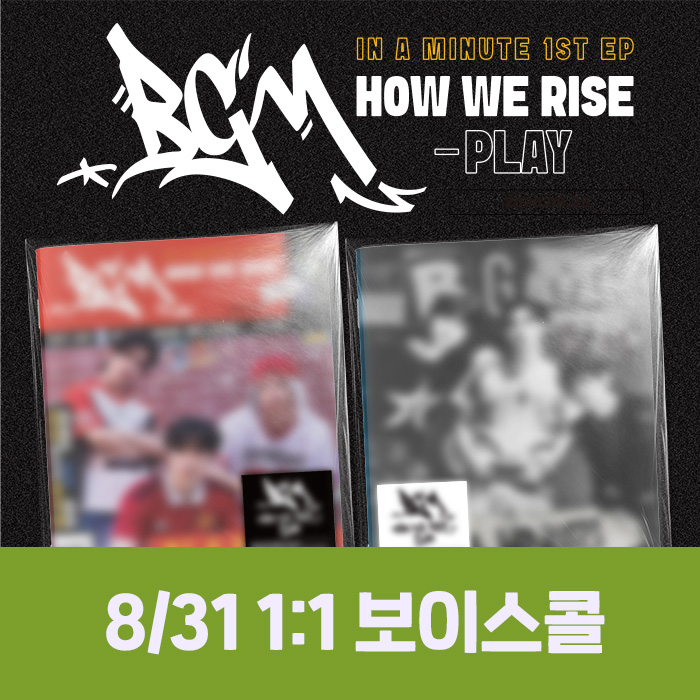 [8.31/개인 보이스콜 응모]  IN A MINUTE (인어미닛) - BGM : HOW WE RISE - PLAY (2종 중 1종 랜덤)-thumbnail