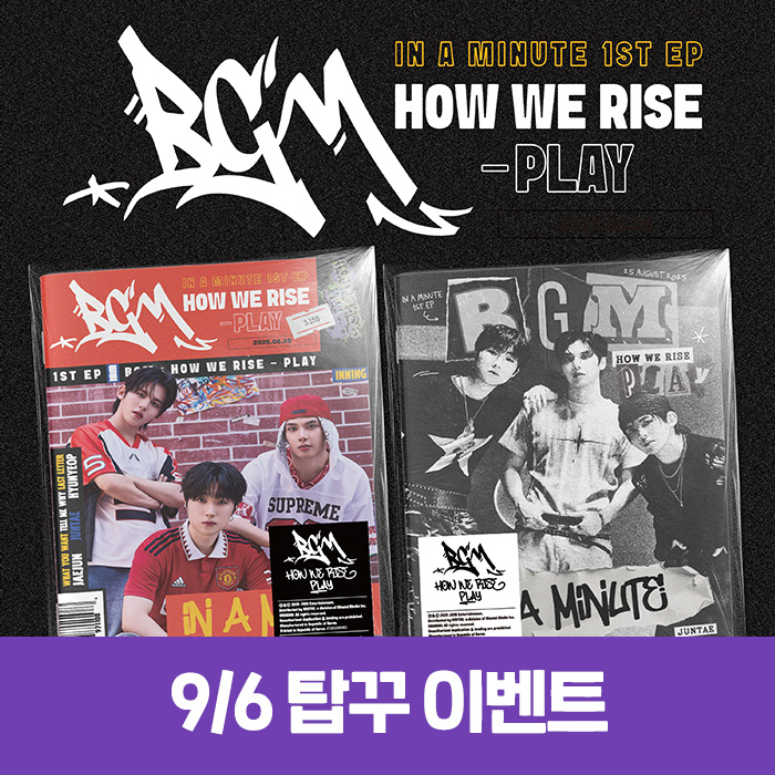 [9.6/탑꾸 응모] IN A MINUTE (인어미닛) - BGM : HOW WE RISE - PLAY (2종 중 1종 랜덤)-thumbnail