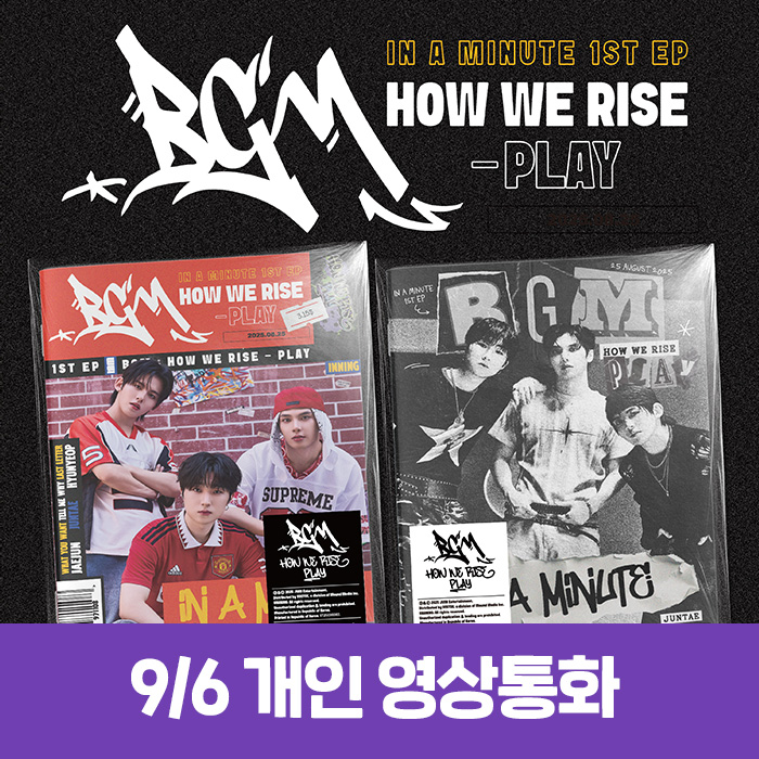 [9.6/개인 영상통화 응모] IN A MINUTE (인어미닛) - BGM : HOW WE RISE - PLAY (2종 중 1종 랜덤)-thumbnail