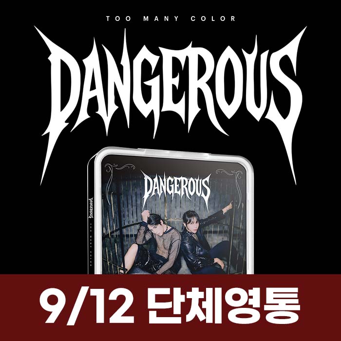 [9.12/단체 영상통화 응모] Too Many Color (TMC) - Dangerous [KIT VER]-thumbnail