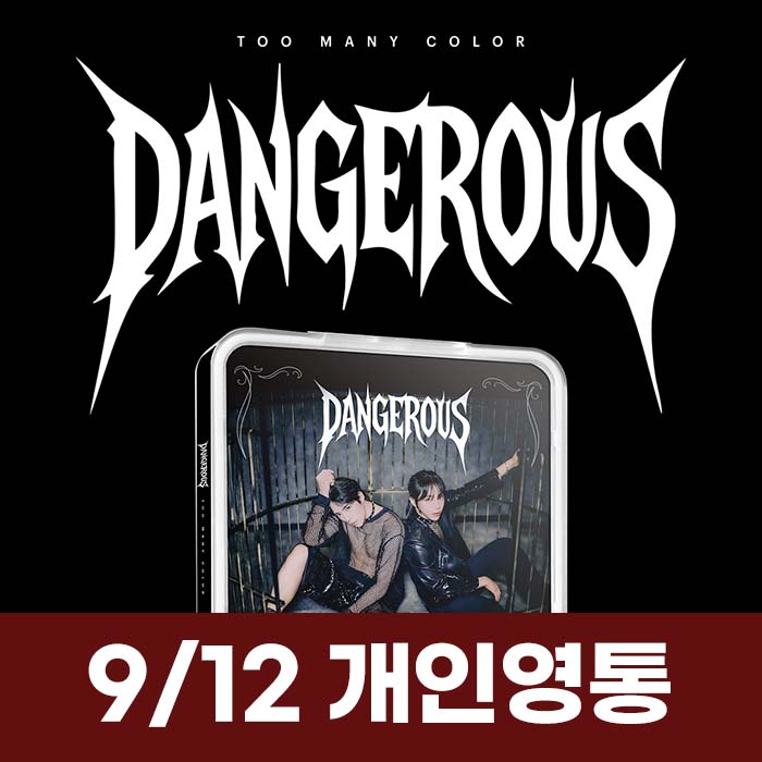 [9.12/개인 영상통화 응모] Too Many Color (TMC) - Dangerous [KIT VER]-thumbnail