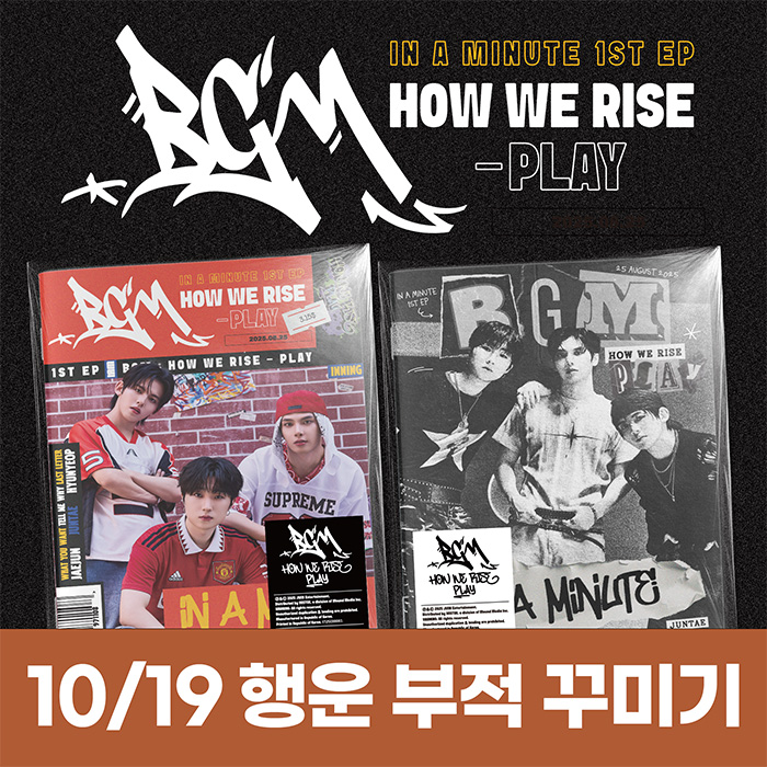 [10.19/행운 부적 꾸미기 응모] IN A MINUTE (인어미닛) - BGM : HOW WE RISE - PLAY (2종 중 1종 랜덤)-thumbnail