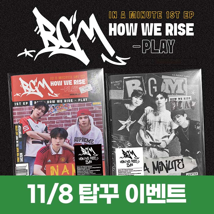 [11.8/탑로더 꾸미기 응모]  IN A MINUTE (인어미닛) - BGM : HOW WE RISE - PLAY (2종 중 1종 랜덤)-thumbnail