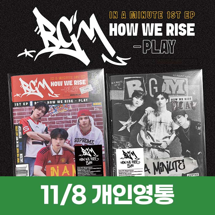 [11.8/개인 영상통화 응모]  IN A MINUTE (인어미닛) - BGM : HOW WE RISE - PLAY (2종 중 1종 랜덤)-thumbnail